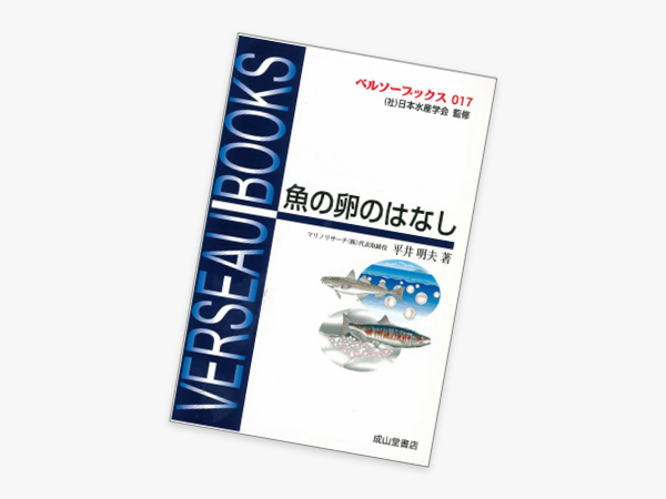 魚の卵のはなしの写真